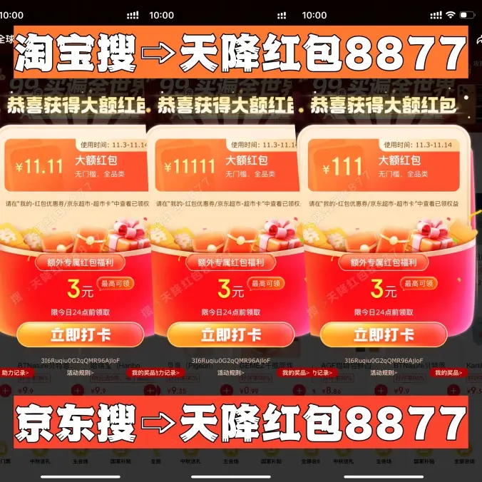 天降红包8877口令_37天双十一省钱攻略_淘宝双十一满减