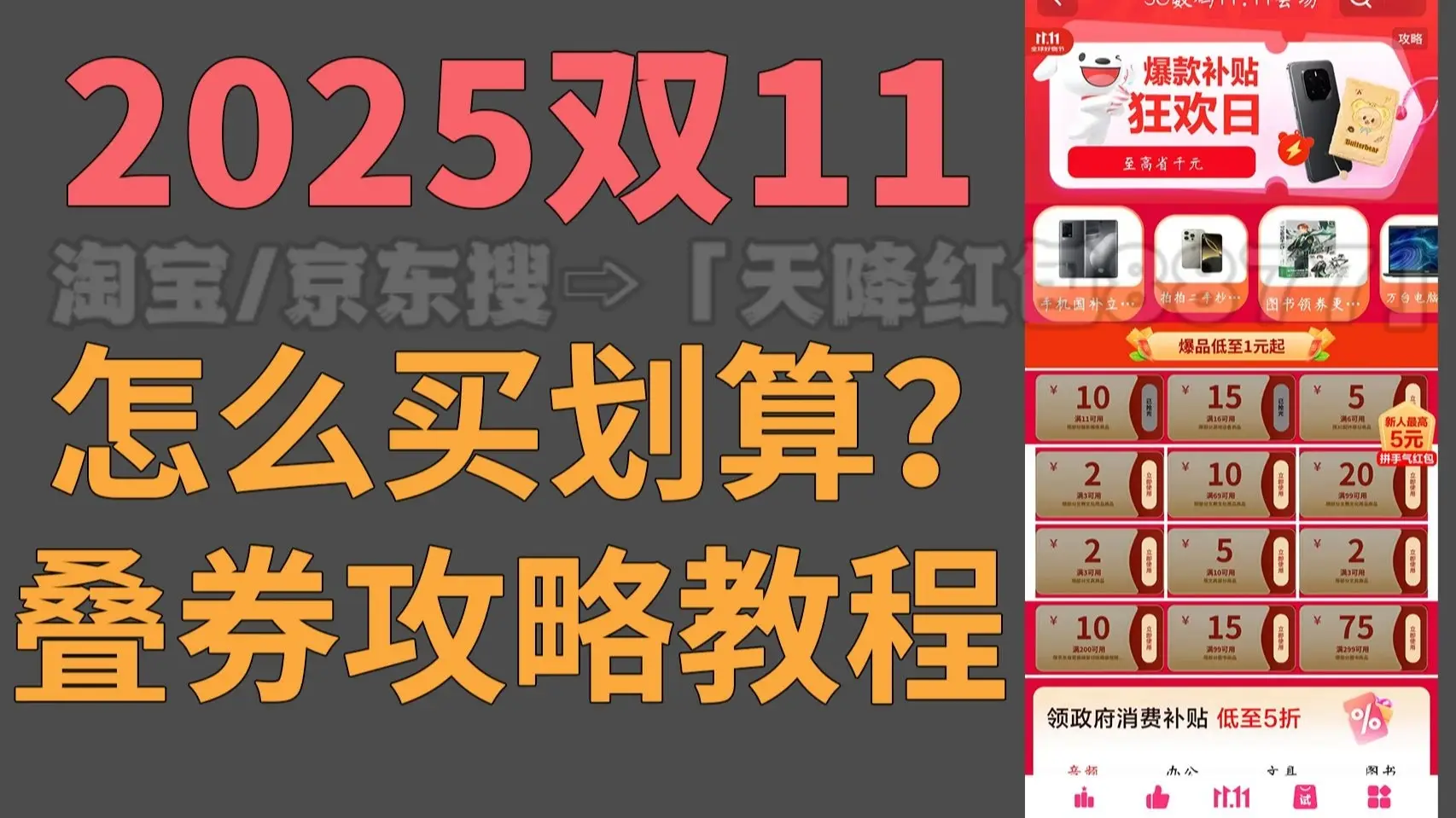 37天双十一省钱攻略_淘宝双十一满减_天降红包8877口令