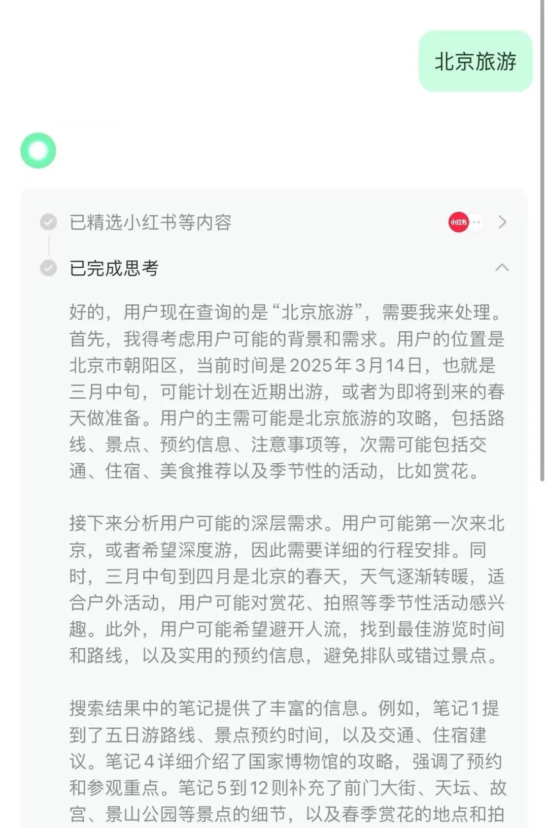 小红书AI搜索产品点点接入DeepSeek内测_小红书AI搜索助手_小红书AI搜索“问点点”下线