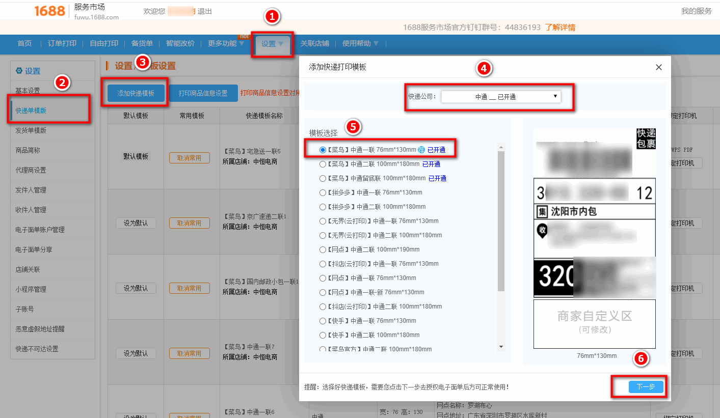 1688_如何开通和使用电子面单_1688新商家电子面单申请教程