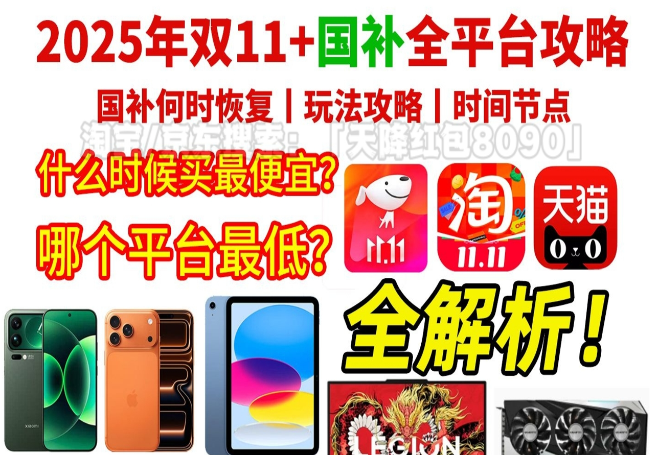 淘宝双11满减规则_京东淘宝活动周期满减规则_2025年双十一购物狂欢节