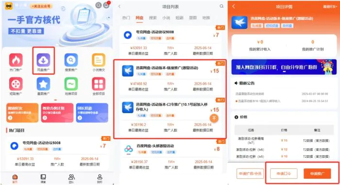 私域社群公域平台推广_迅雷网盘拉新方法_迅雷网盘拉新项目