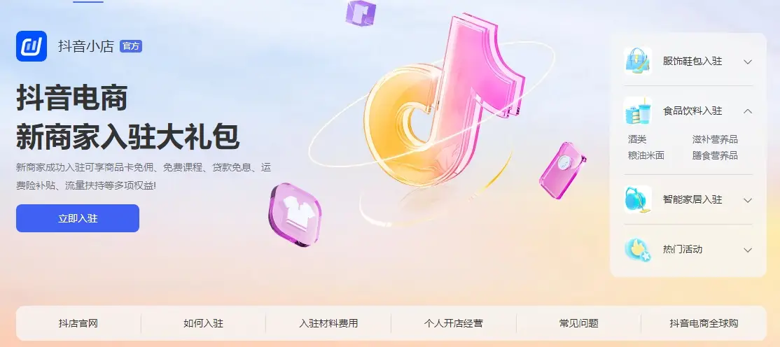 抖音电商带货怎么操作流程_抖音电商_抖音电商怎么开店铺