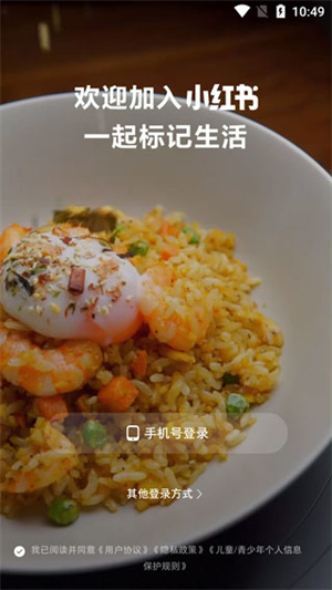 小红书App官方最新版使用教程1
