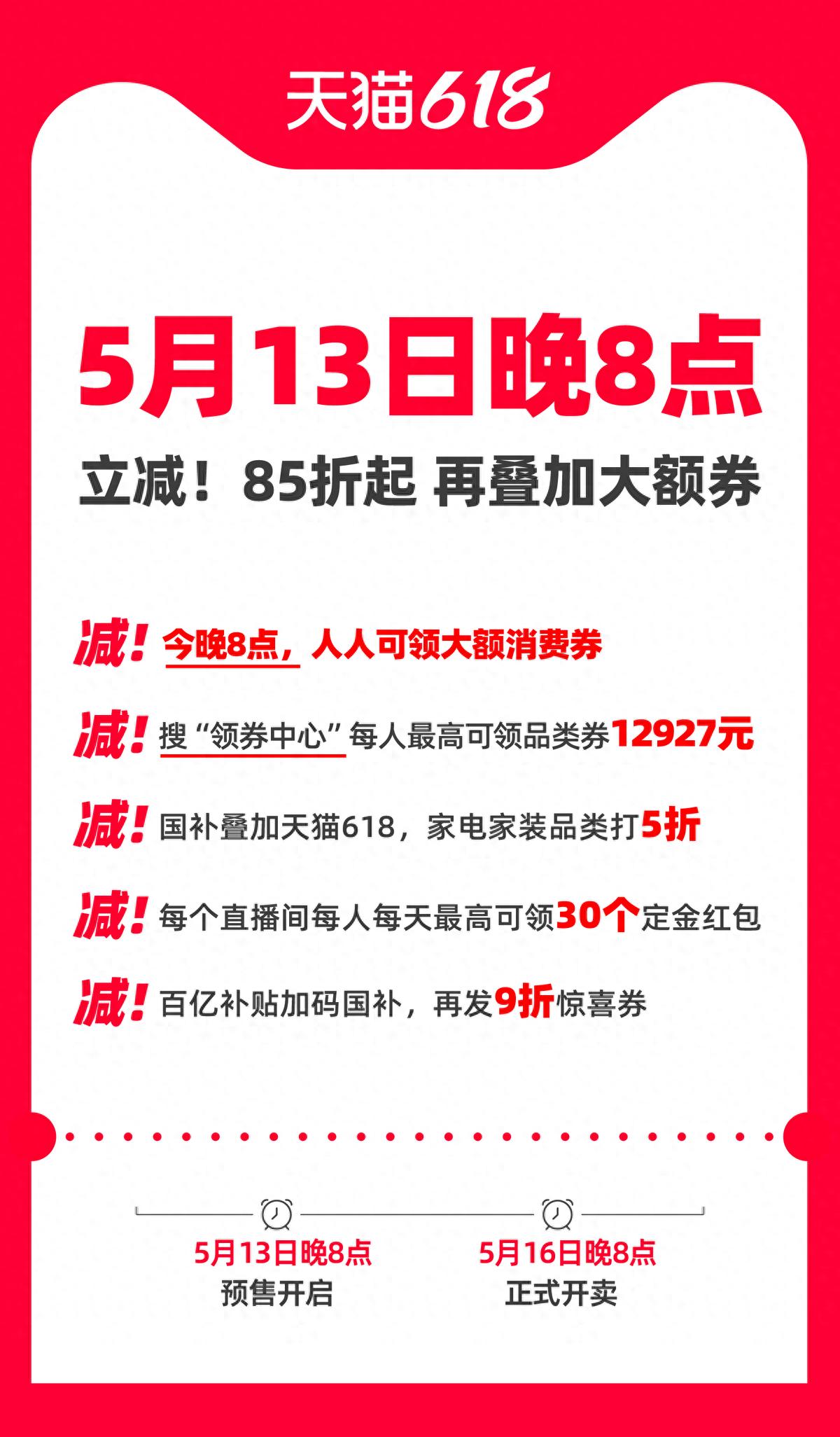 天猫618立减优惠_天猫618预售_淘宝618预售