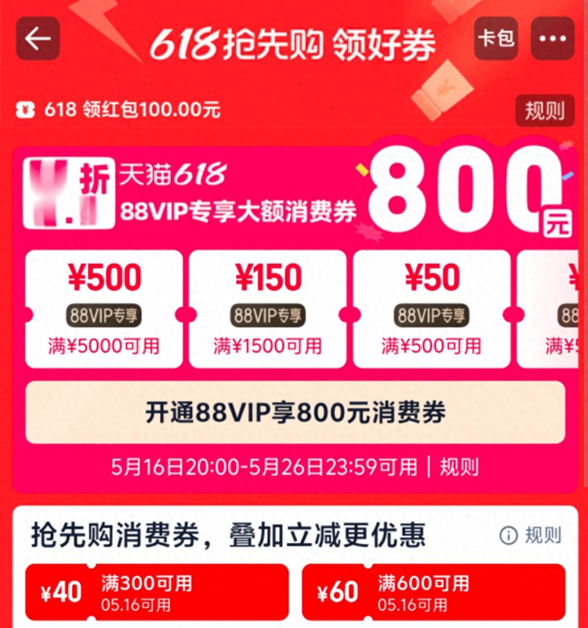 天猫618立减85折_天猫618活动时间_天猫618美妆优惠券