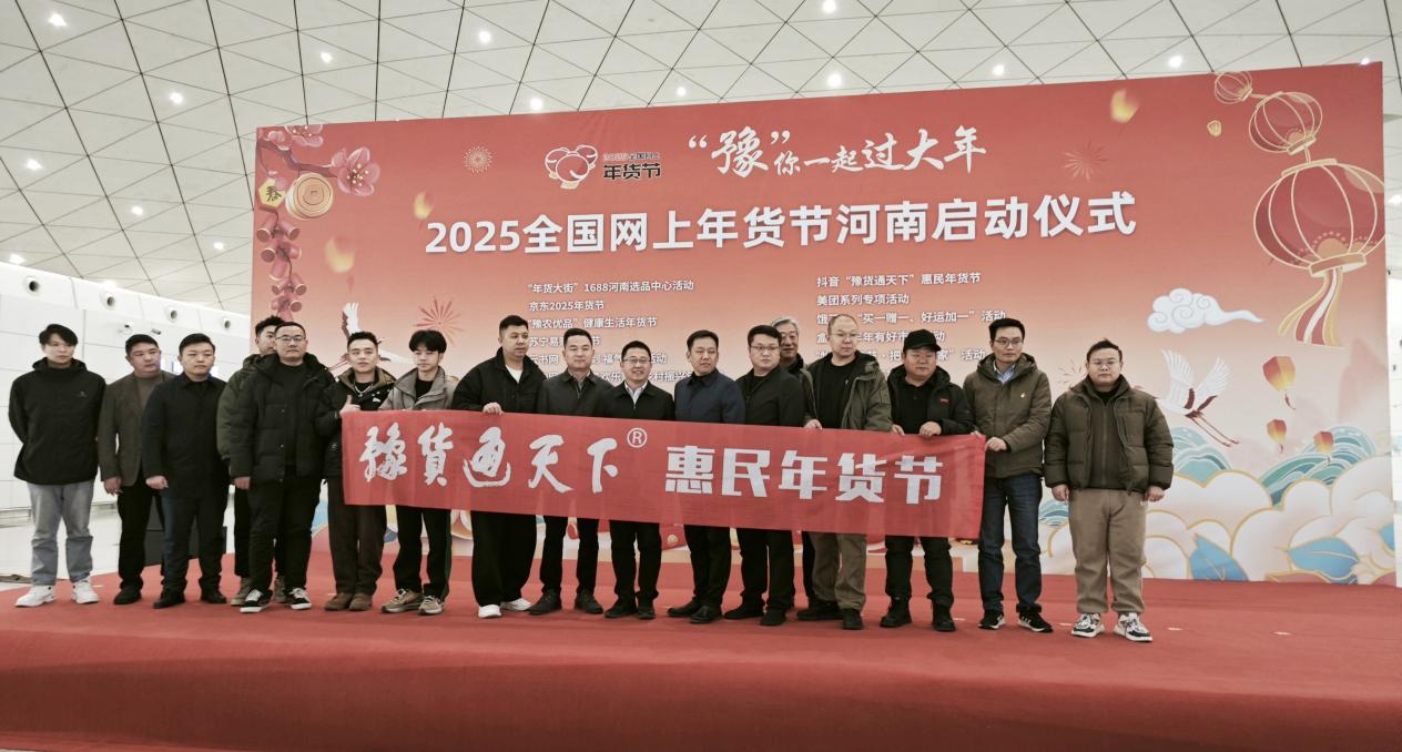 河南电商平台年货节_2025河南网上年货节活动_2025京东年货节
