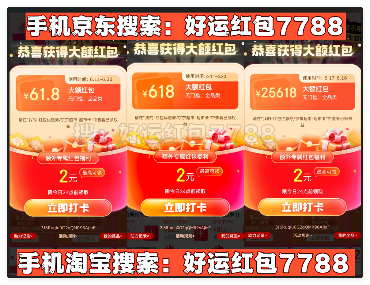 淘宝618活动满减_2025年618淘宝京东红包口令_618全年最低价日攻略