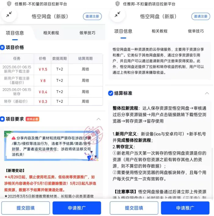 悟空网盘推广入口_百度网盘拉新授权_悟空网盘拉新官方授权渠道平台