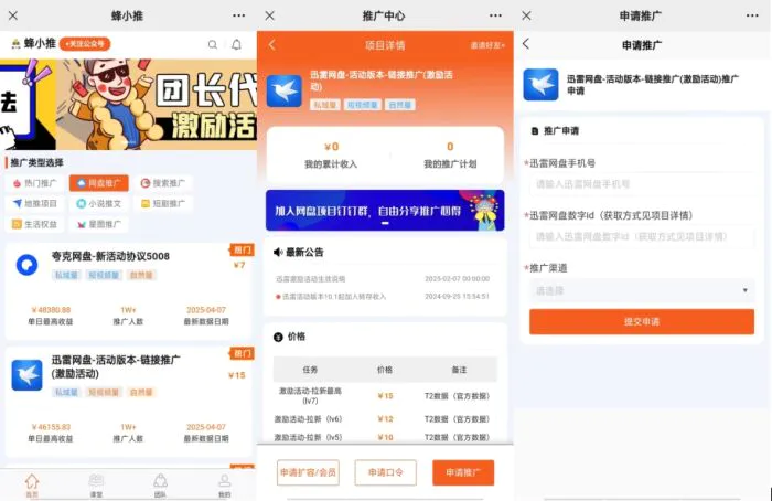 迅雷网盘推广教程_如何做迅雷网盘拉新赚钱_迅雷网盘拉新申请