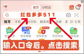 京东年货节红包口令使用方法_2025京东年货节红包口令获取攻略_京东年货节红包