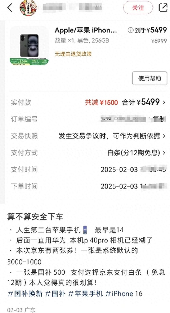 京东白条国补优惠_国补手机分期免息_京东春节有优惠吗