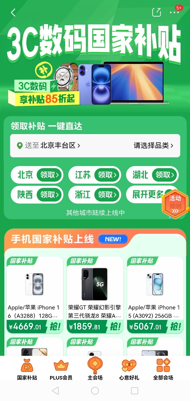 国补手机分期免息_京东白条国补优惠_京东春节有优惠吗