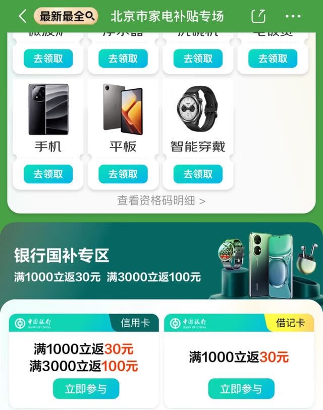 国补手机分期免息_京东白条国补优惠_京东春节有优惠吗