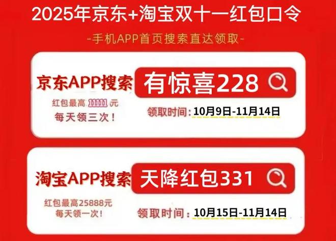 京东双十一红包口令2025_淘宝双11优惠力度有多大_淘宝双十一红包口令天降红包331