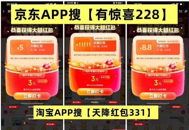 淘宝双十一红包口令天降红包331_京东双十一红包口令2025_淘宝双11优惠力度有多大