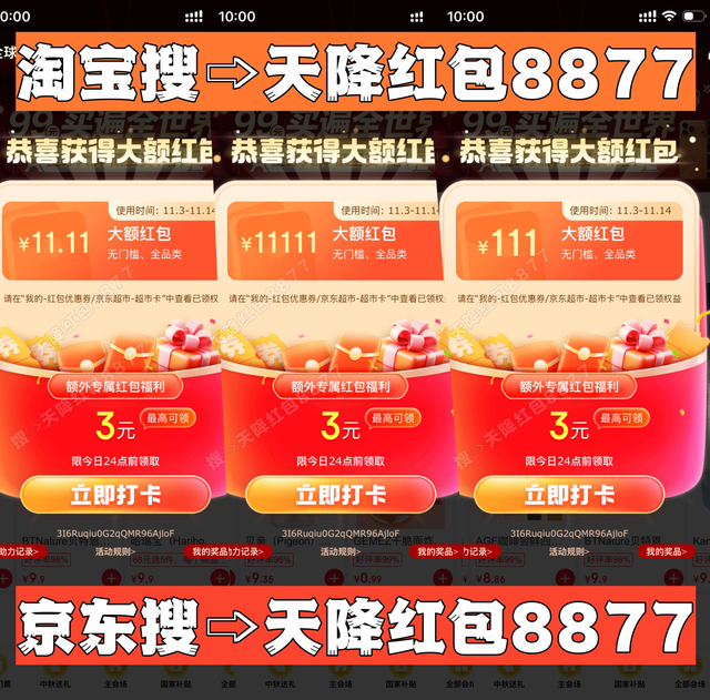天降红包8877口令领取技巧_2025双十一淘宝天猫京东红包攻略_淘宝双十一红包