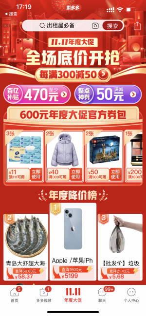 京东天猫拼多多双十一优惠活动_淘宝双十一_双十一购物攻略