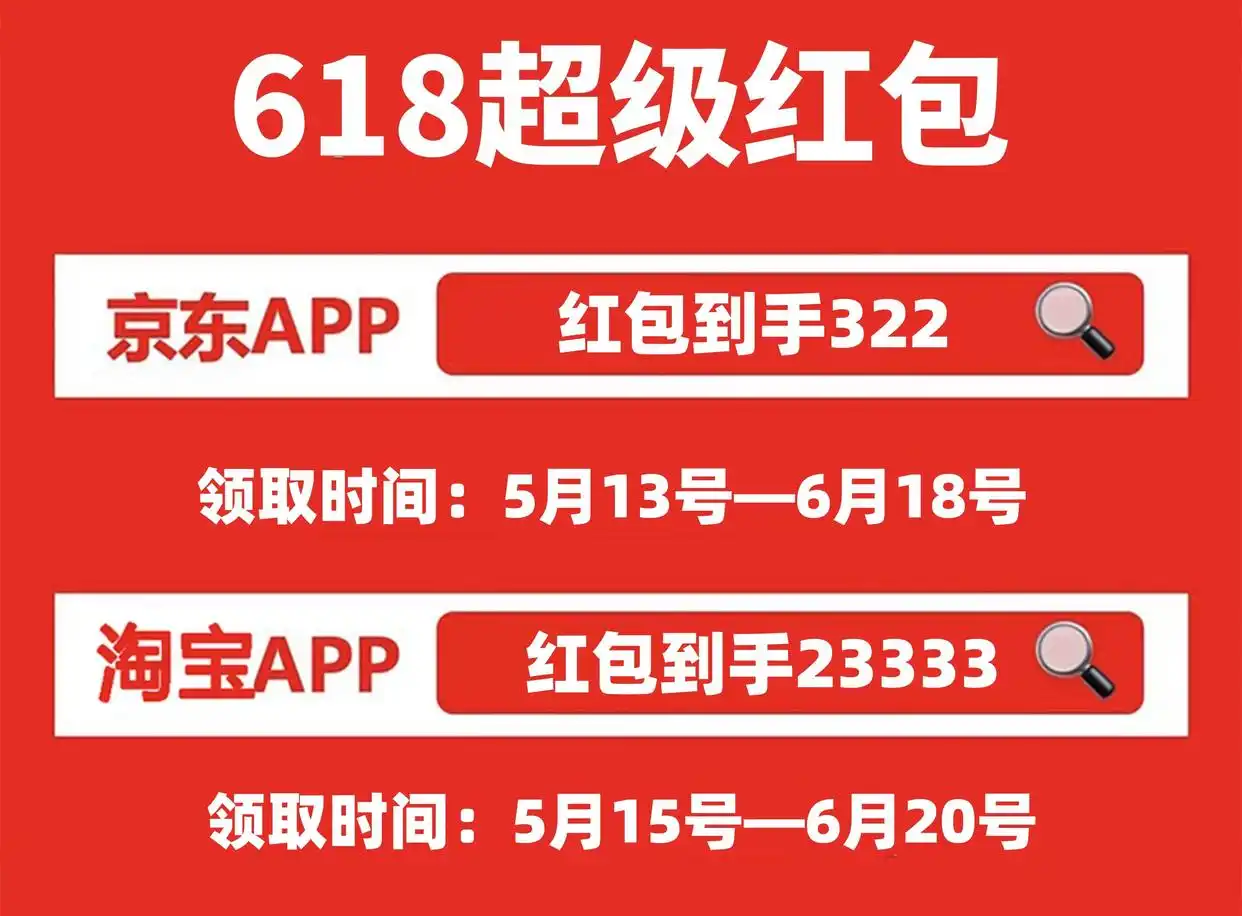 天猫618活动时间_京东618红包口令红包到手322_2025年京东淘宝天猫618活动时间