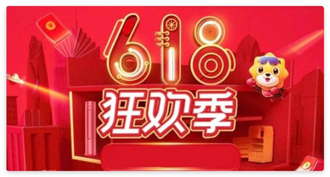 京东618红包领取_淘宝618红包领取_淘宝618惊喜红包