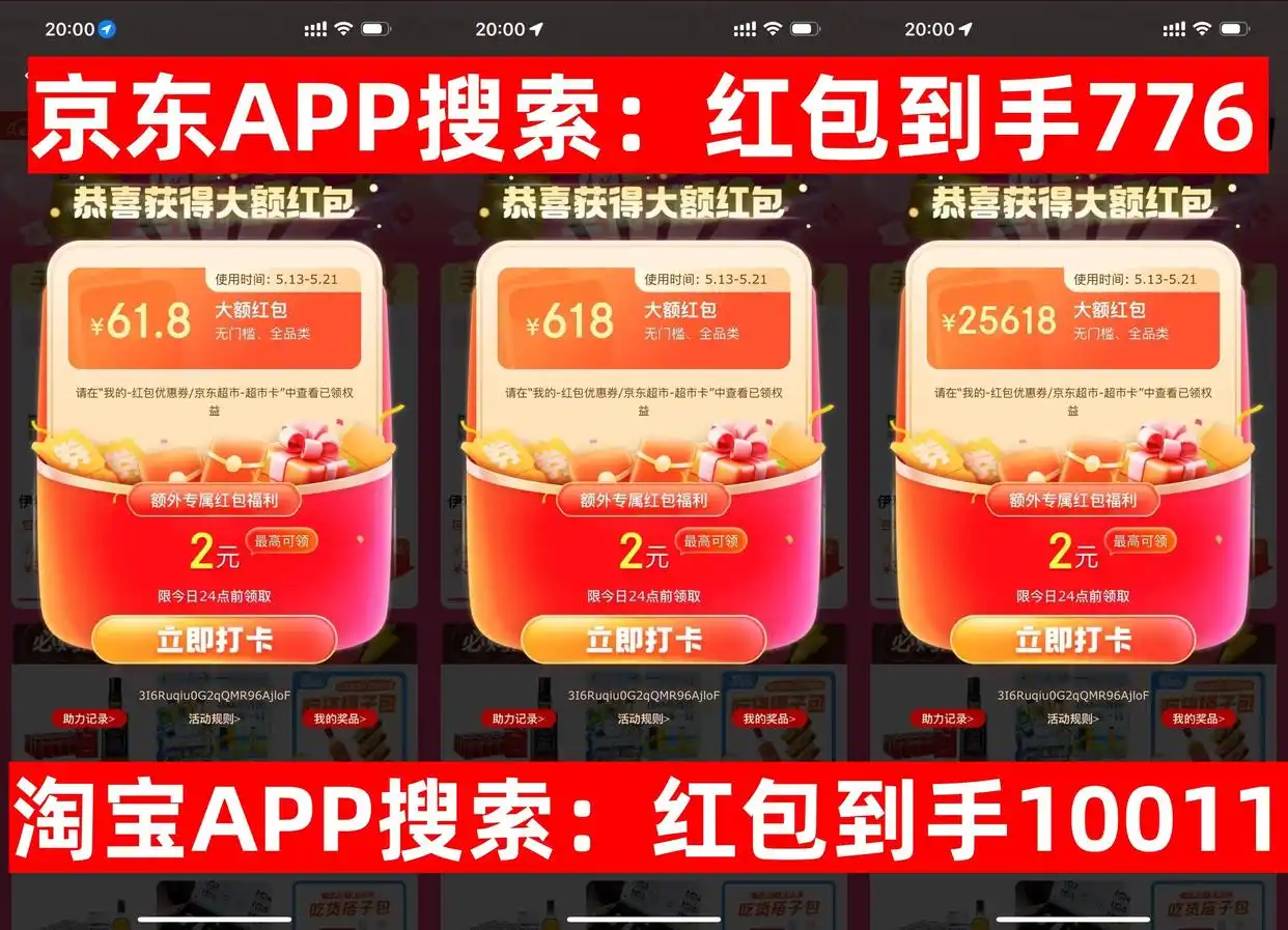 淘宝京东618红包口令攻略_2025年618淘宝京东活动时间安排_天猫618活动时间