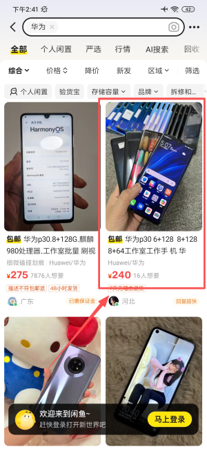 闲鱼二手交易市场_闲鱼_闲鱼二手网app下载