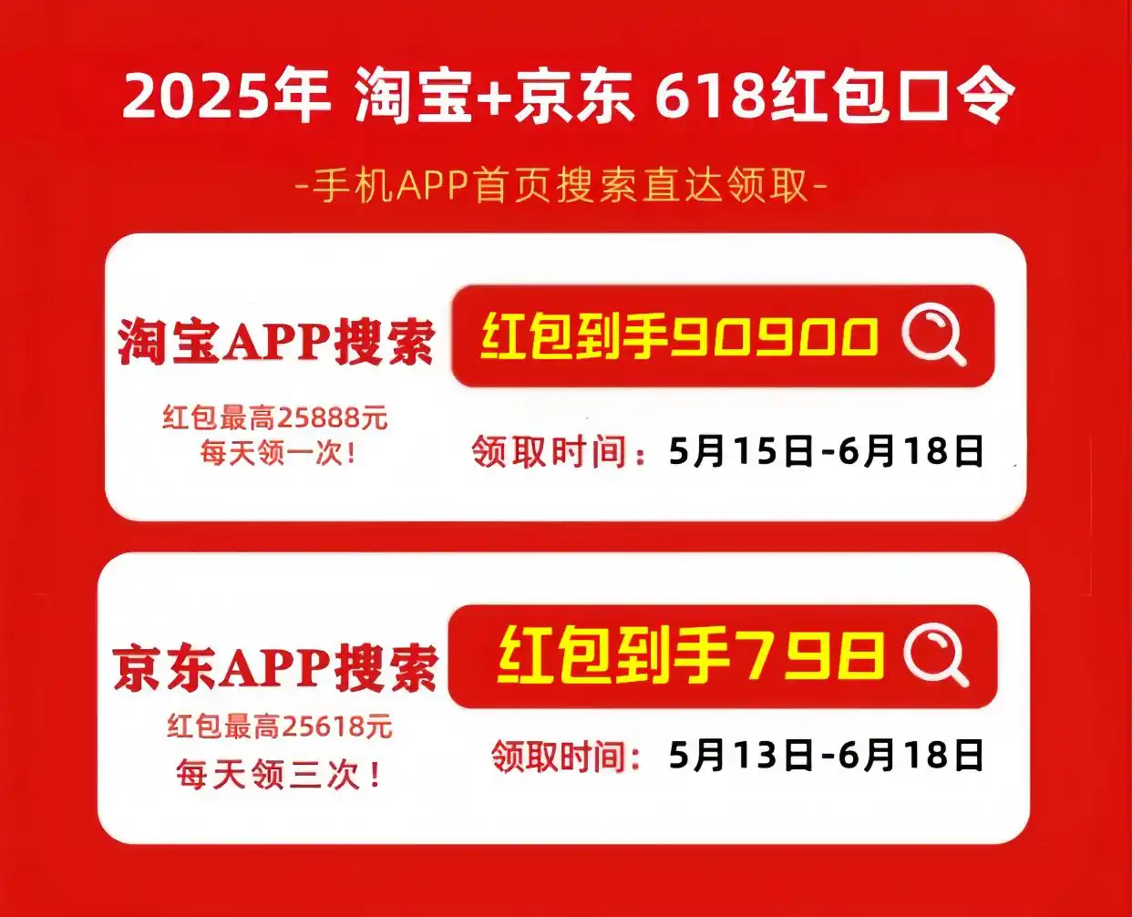 天猫618活动时间_红包口令领取技巧_2025年618淘宝京东时间表