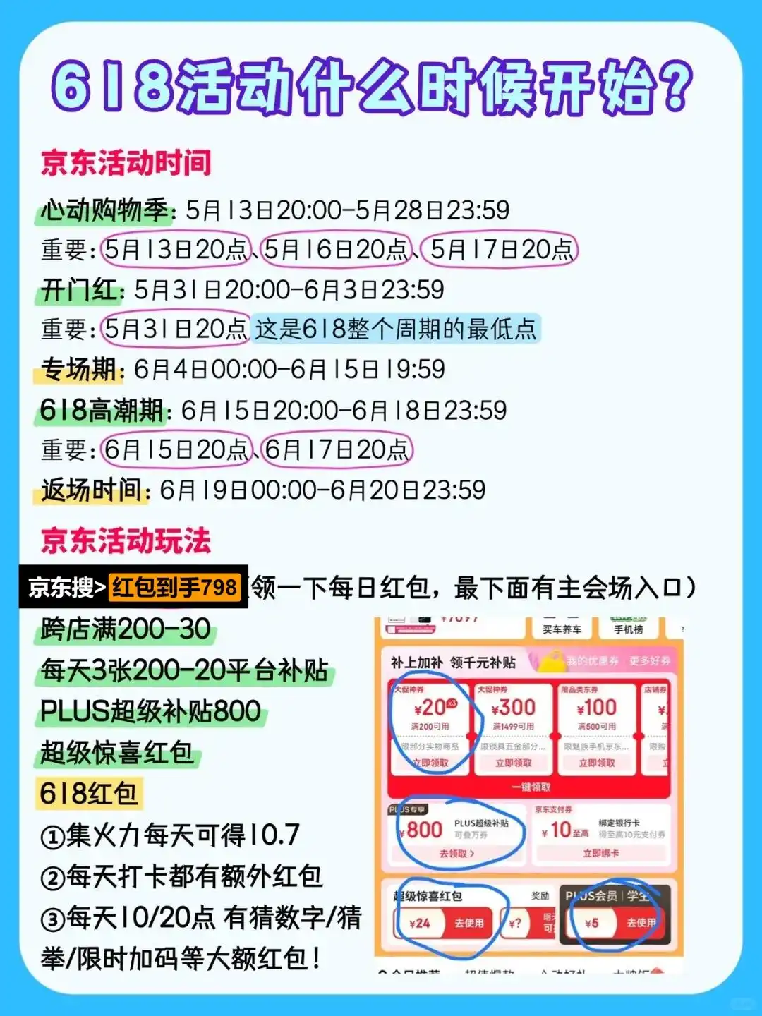 2025年618淘宝京东时间表_天猫618活动时间_红包口令领取技巧