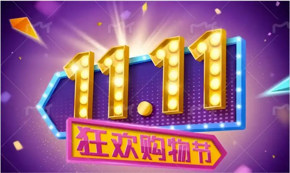 2025淘宝双十一_2025年京东淘宝双十一攻略 红包口令叠券顺序 2025年双十一时间表红包口令