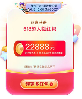 天猫超级红包领取攻略_2022年淘宝天猫618红包口令及满减玩法指南_天猫618超级红包
