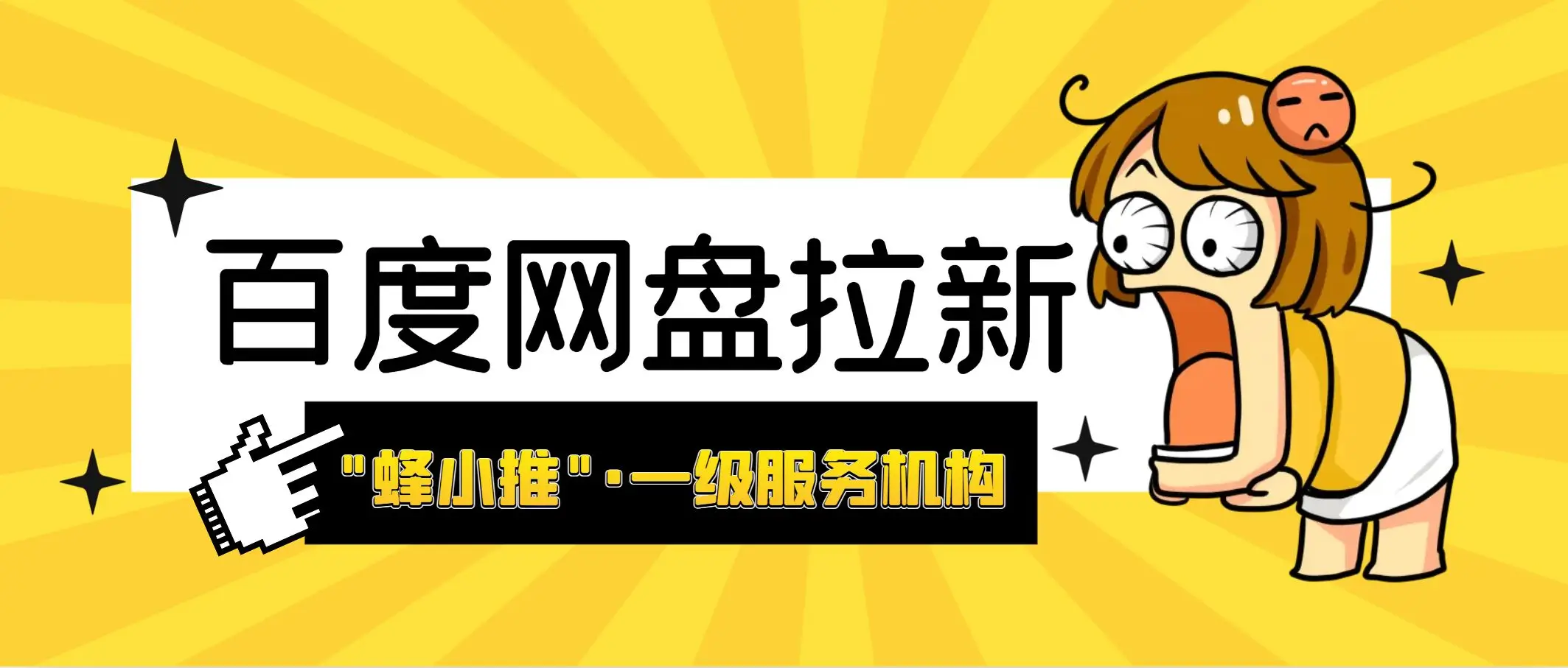 百度网盘邀请新用户有什么奖励_百度网盘资源群链接邀请拉圈子_百度网盘拉新