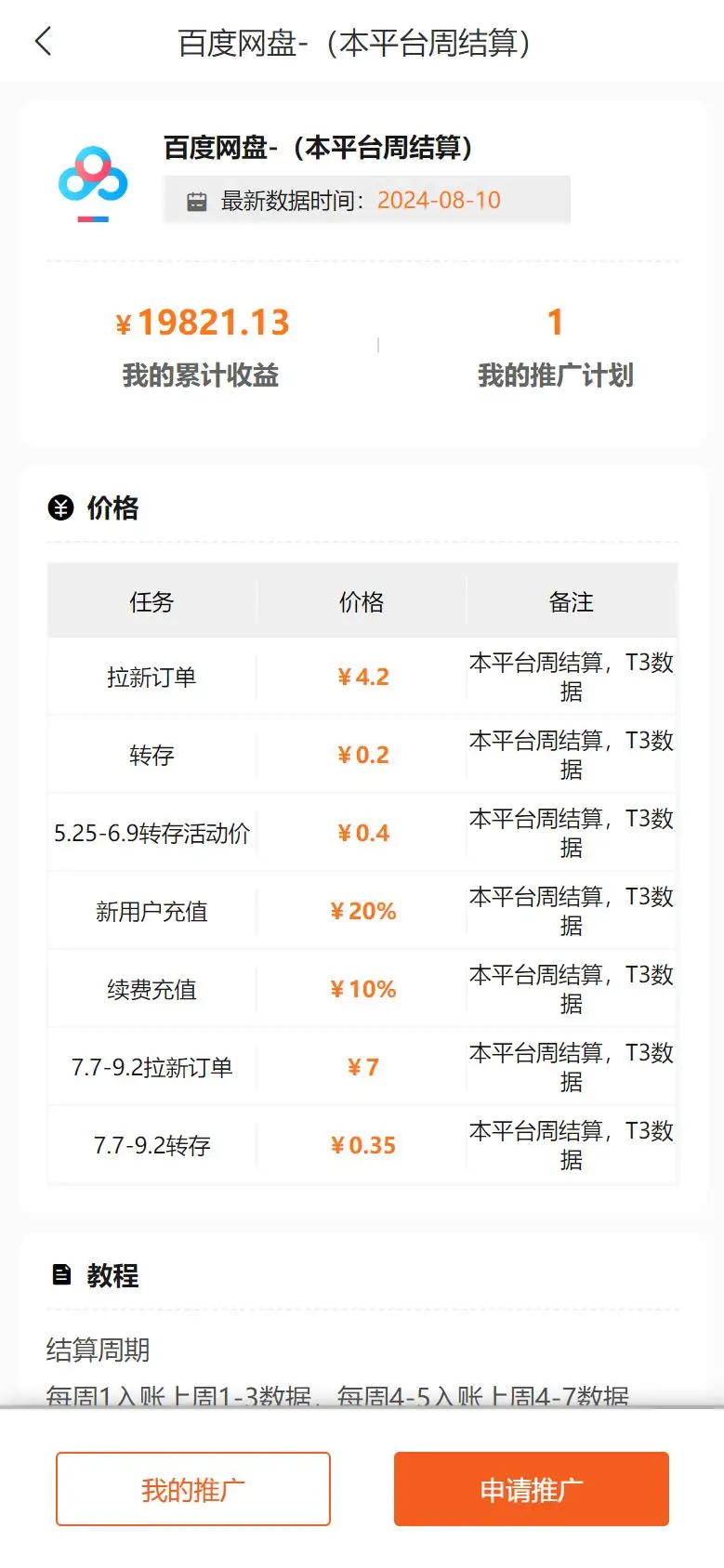 百度网盘拉新_百度网盘资源群链接邀请拉圈子_百度网盘邀请新用户有什么奖励