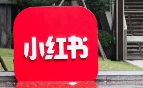 小红书_小红书怎么开网店_小红书官网