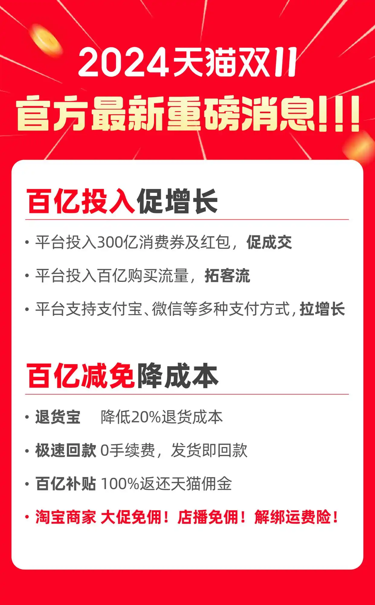 天猫双11商家成本降低_2024天猫双11补贴政策_淘宝双11优惠力度有多大