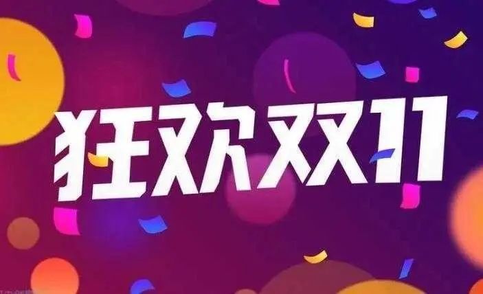 2023淘宝双11超级红包口令大全  2023天猫淘宝双11超级红包领取分享[多图]图片1