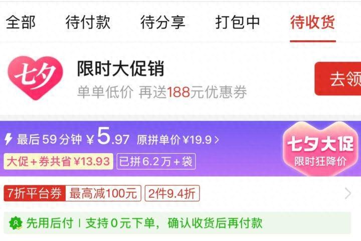 七夕节线上促销活动_淘宝七夕节活动_黄金首饰电商促销
