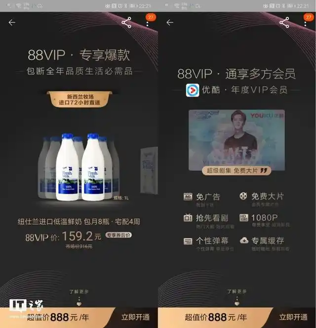 淘宝88VIP卡_88会员节福利_淘宝88vip
