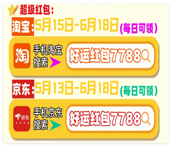 2025年618最佳购物时间_好运红包7788口令解析_2025淘宝年货节什么时候开始