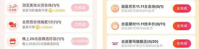 京东任务系统_淘宝任务系统_淘宝双十一游戏