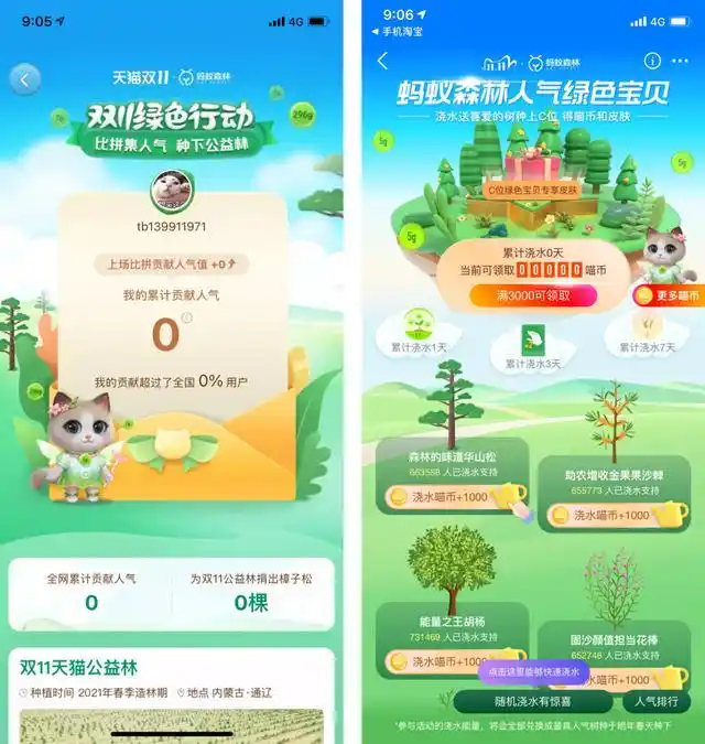 京东任务系统_淘宝任务系统_淘宝双十一游戏