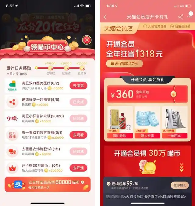 京东任务系统_淘宝双十一游戏_淘宝任务系统