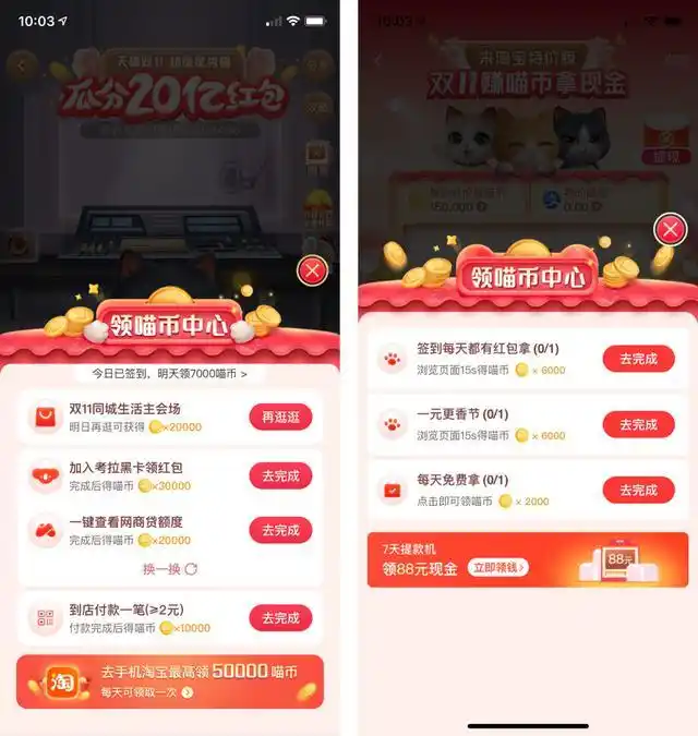 京东任务系统_淘宝双十一游戏_淘宝任务系统