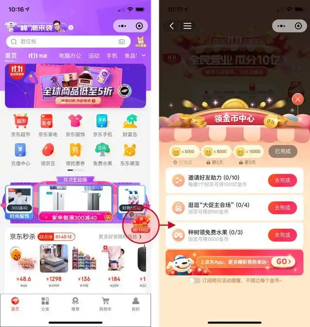 淘宝任务系统_淘宝双十一游戏_京东任务系统