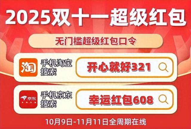 2025年双十一淘宝天猫红包口令_京东双十一幸运红包608领取_淘宝双十一红包