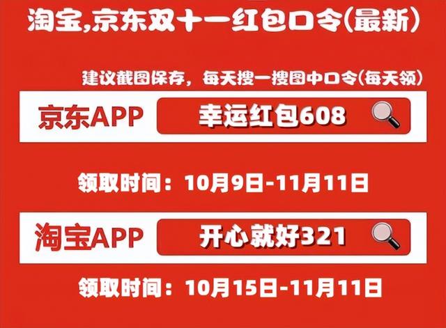 2025年双十一淘宝天猫红包口令_淘宝双十一红包_京东双十一幸运红包608领取