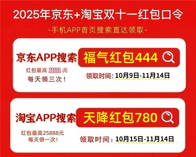2025双十一分层优惠精准服务_淘宝双十一红包_红包场景化使用攻略