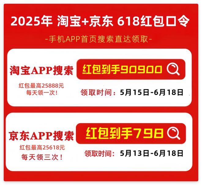 京东618红包口令_京东618活动时间_2025年618活动时间表