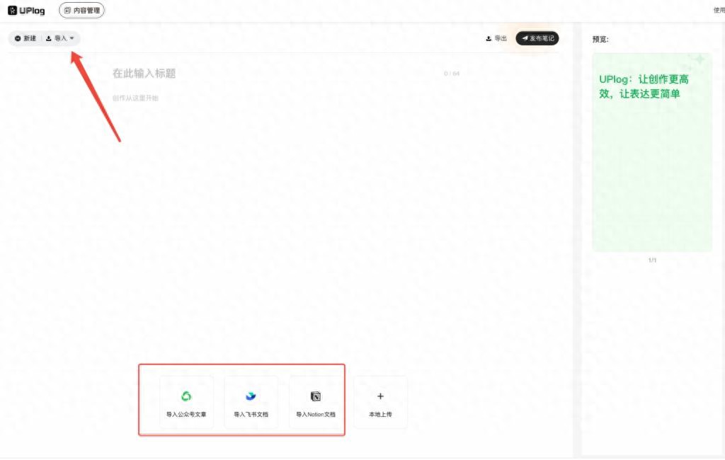 小红书AI搜索助手_小红书运营工具_uplog小红书助手评测