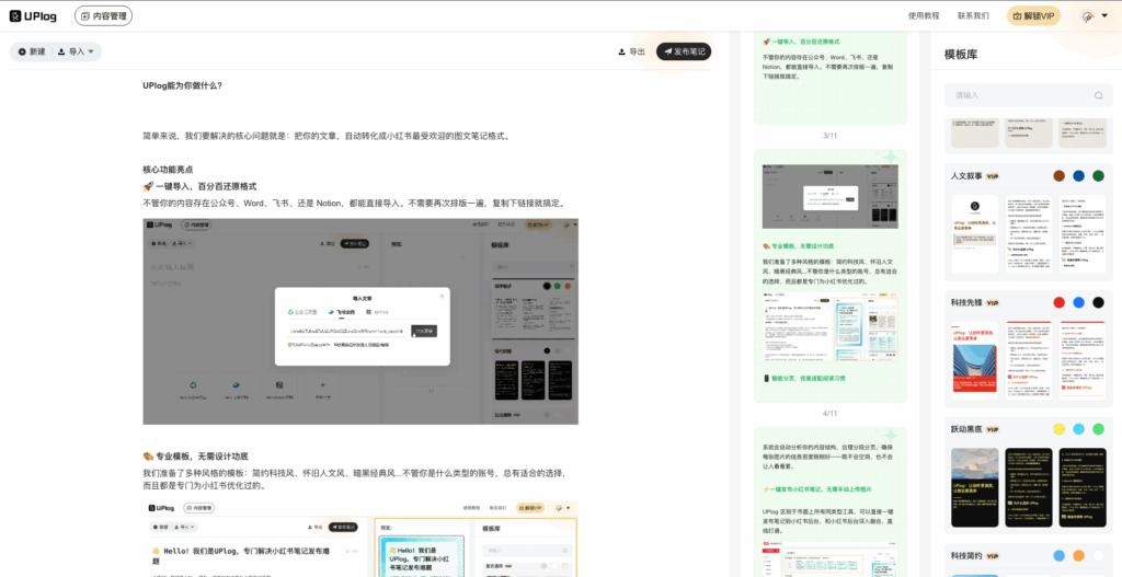uplog小红书助手评测_小红书运营工具_小红书AI搜索助手