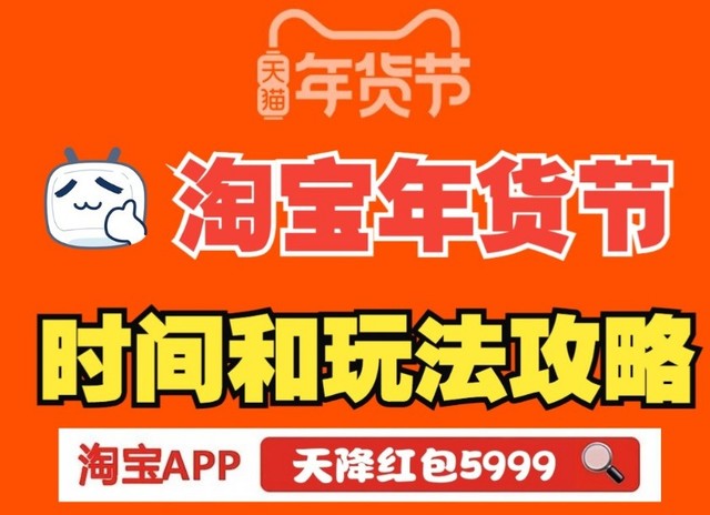 2024年天猫年货节时间表_淘宝年货节活动时间_淘宝年货节活动入口